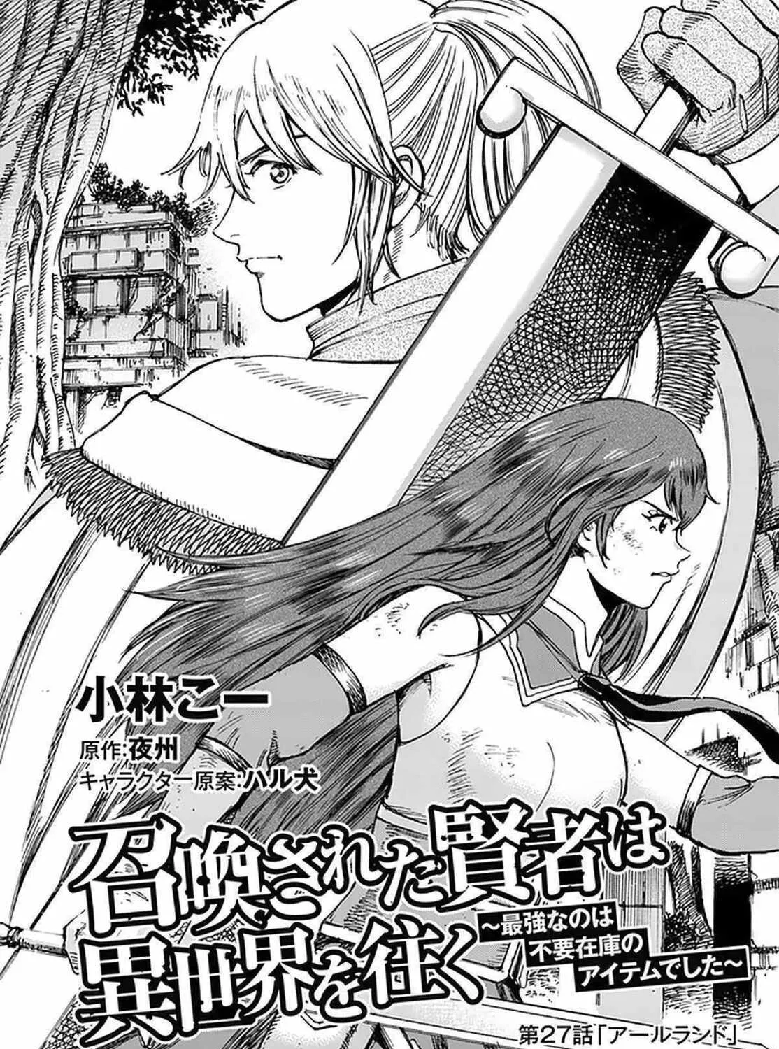 Shoukan sareta Kenja wa Isekai wo Yuku Chapter 27 page 3 - 
