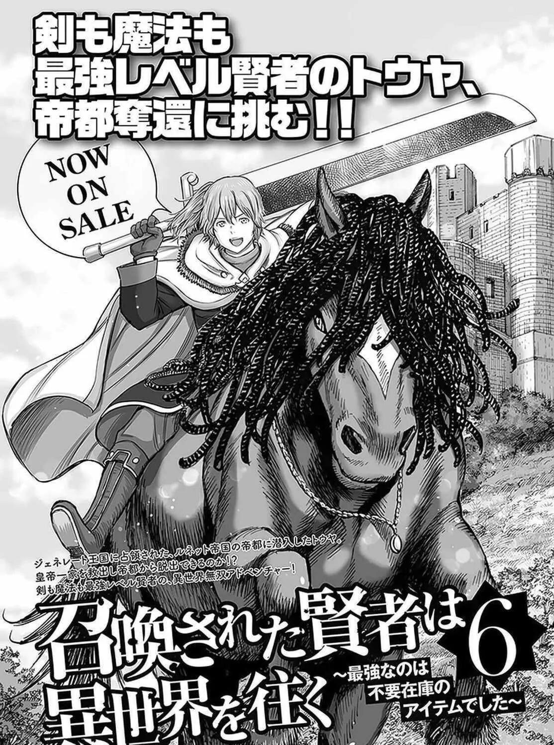 Shoukan sareta Kenja wa Isekai wo Yuku Chapter 27 page 85 - 