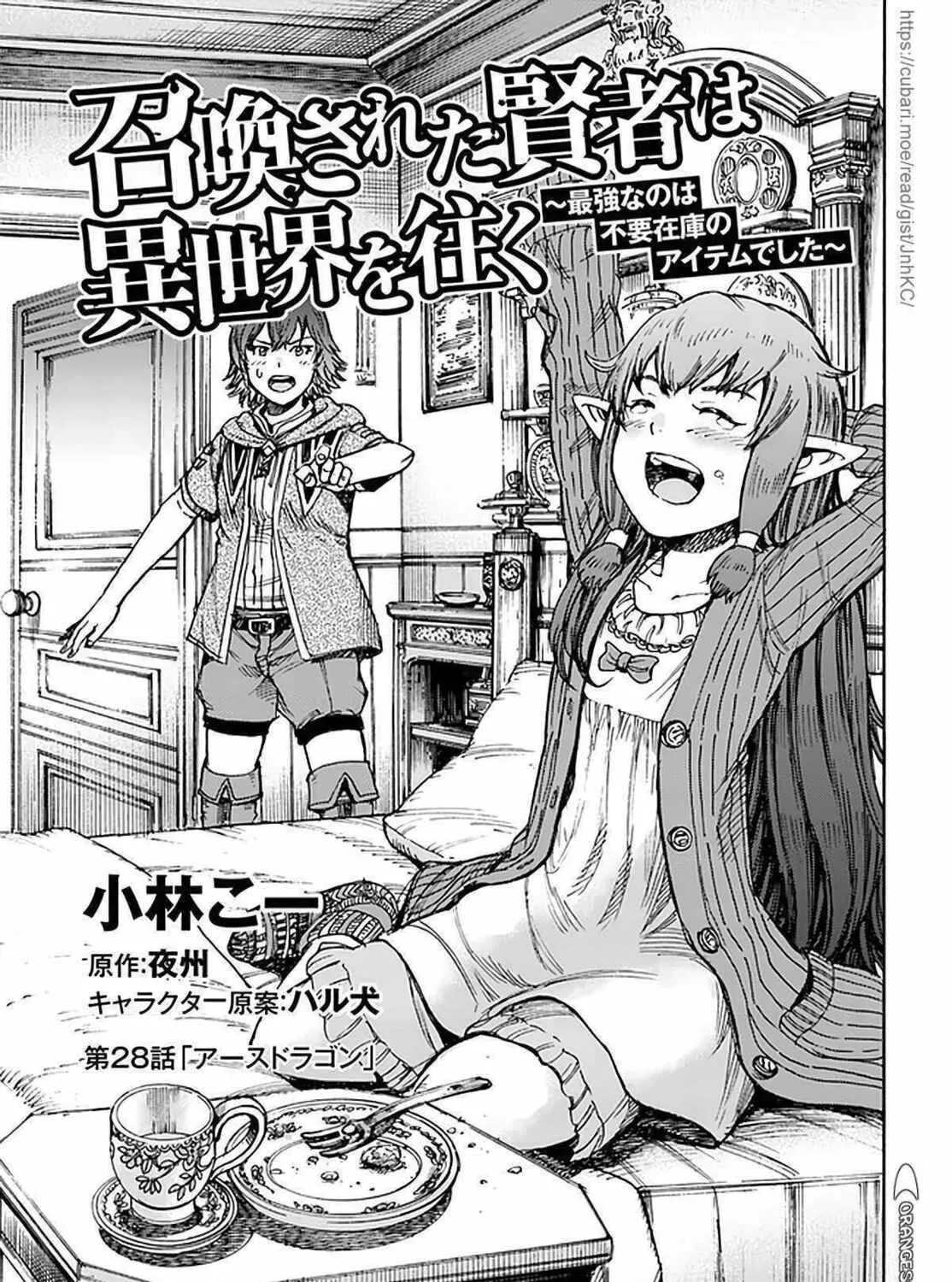 Shoukan sareta Kenja wa Isekai wo Yuku Chapter 28 page 5 - 