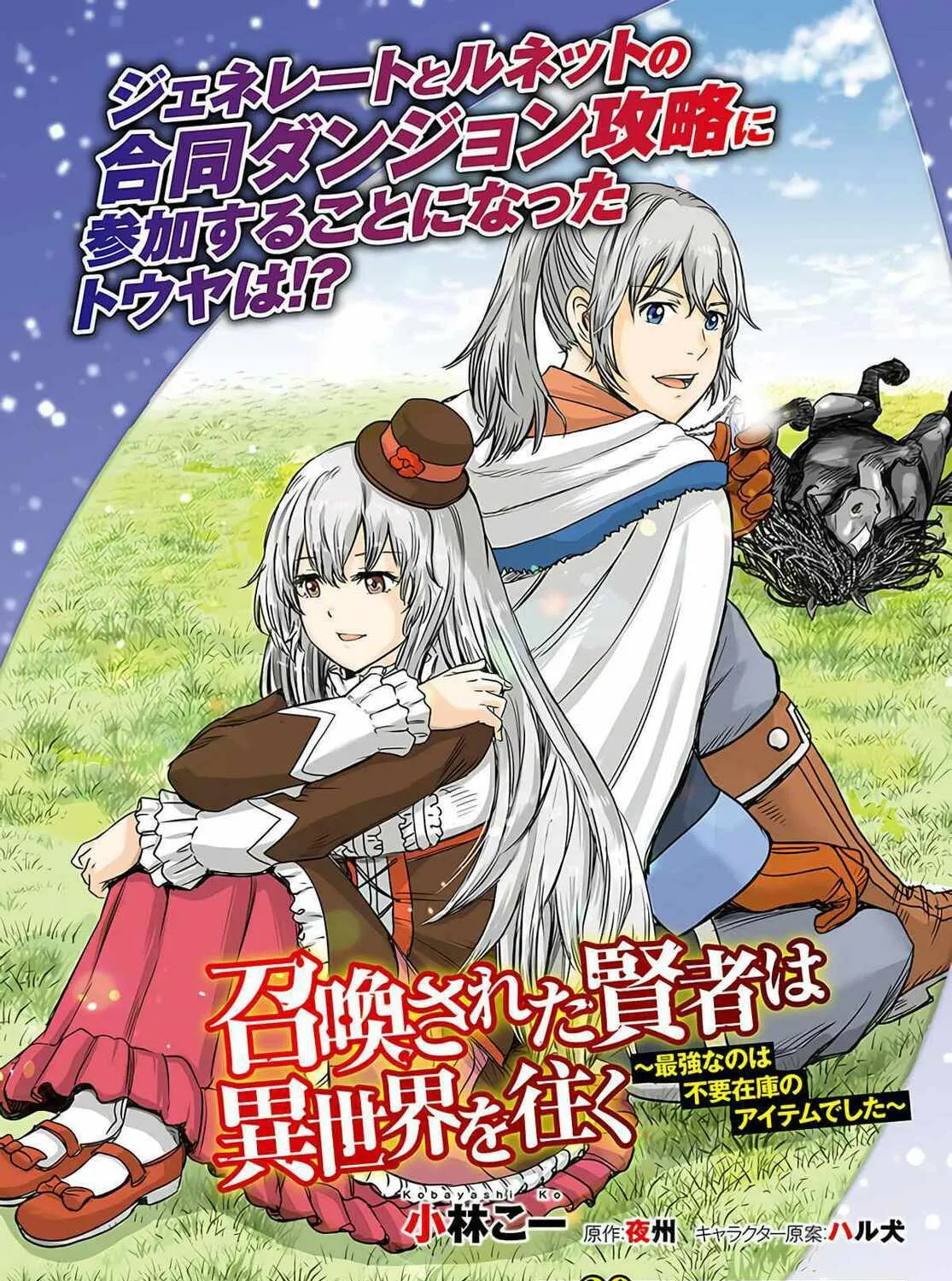Shoukan sareta Kenja wa Isekai wo Yuku Chapter 29 page 3 - 