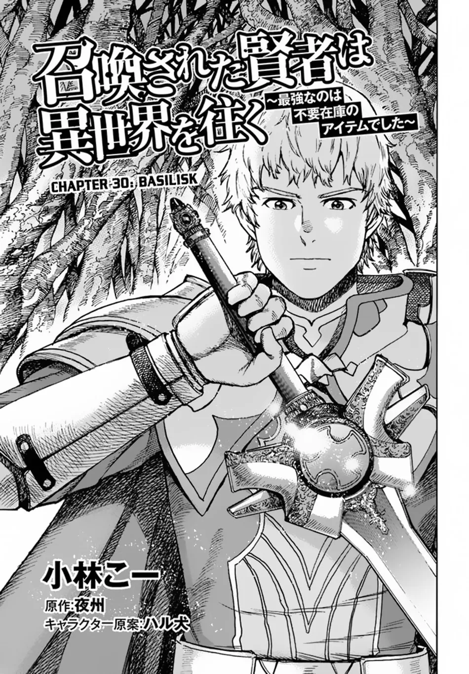 Shoukan sareta Kenja wa Isekai wo Yuku Chapter 30 page 2 - 