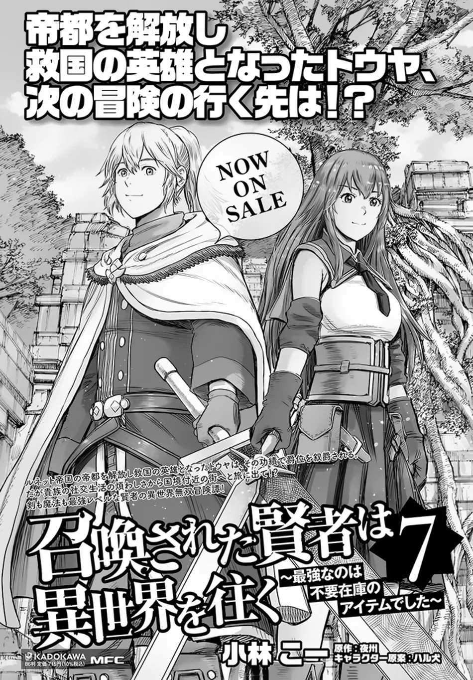 Shoukan sareta Kenja wa Isekai wo Yuku Chapter 32 page 16 - 