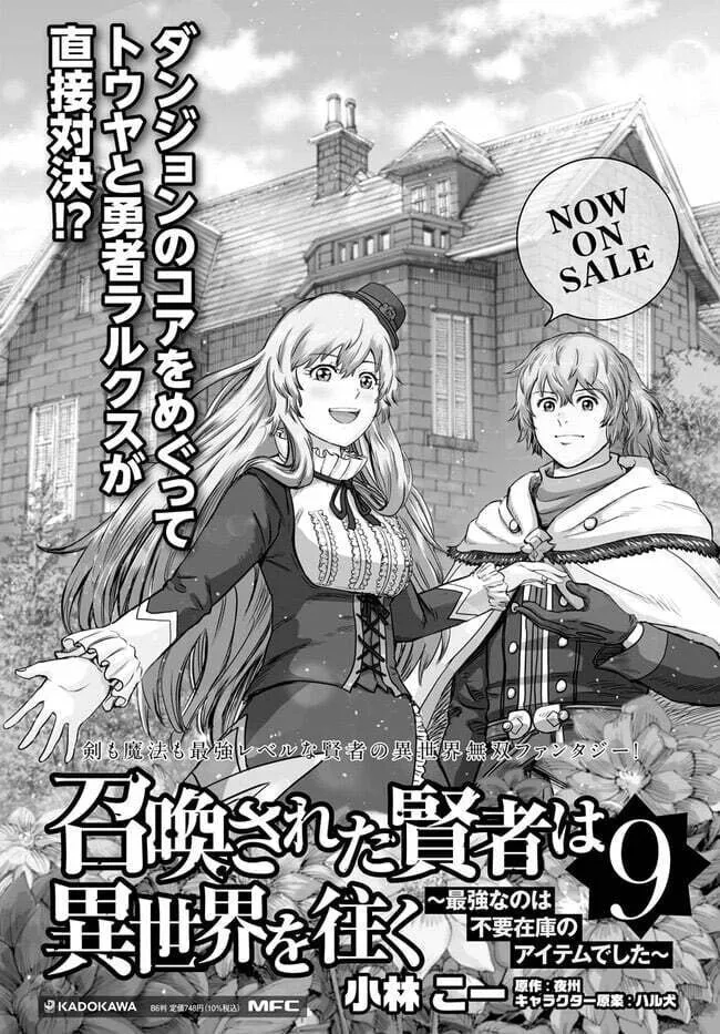 Shoukan sareta Kenja wa Isekai wo Yuku Chapter 37.1 page 23 - 