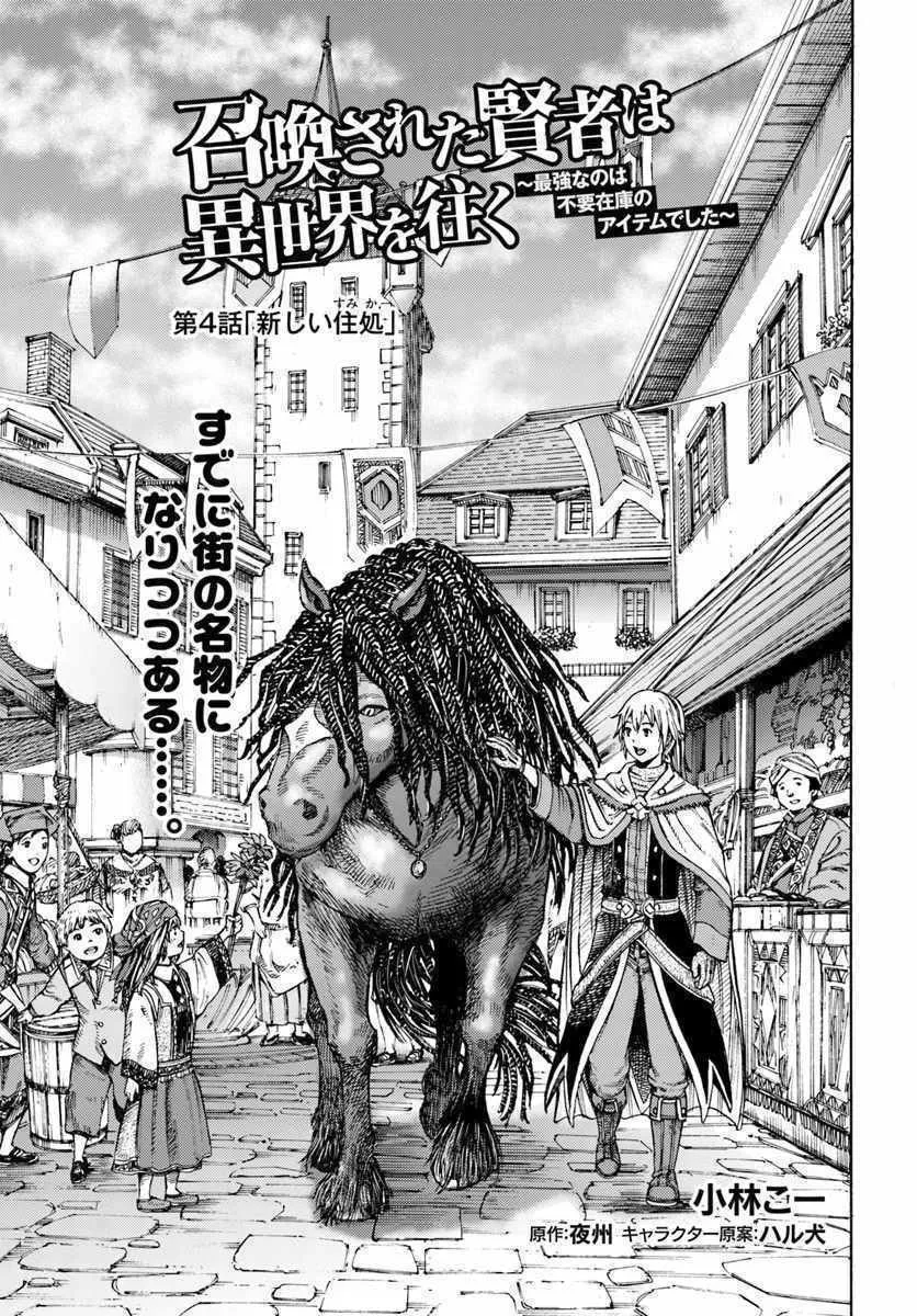 Shoukan sareta Kenja wa Isekai wo Yuku Chapter 4 page 1 - 