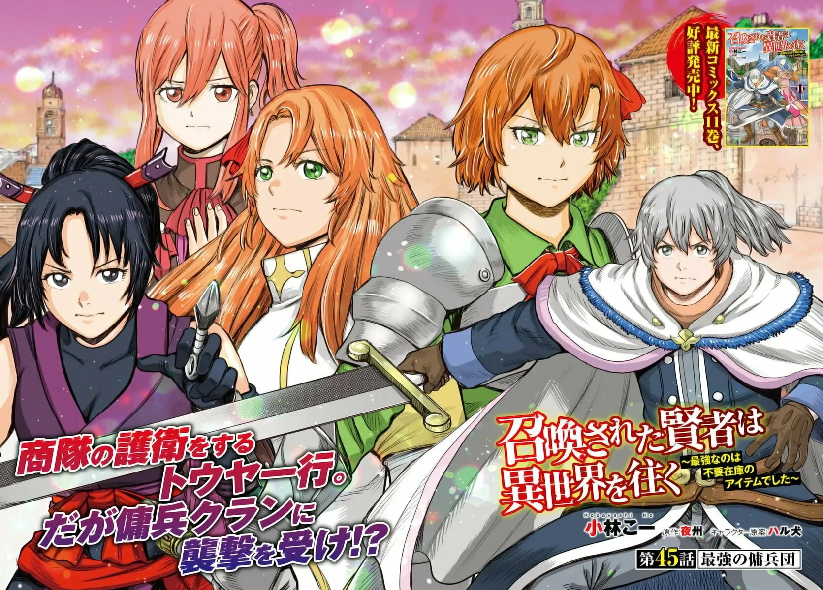 Shoukan sareta Kenja wa Isekai wo Yuku Chapter 45 page 3 - 