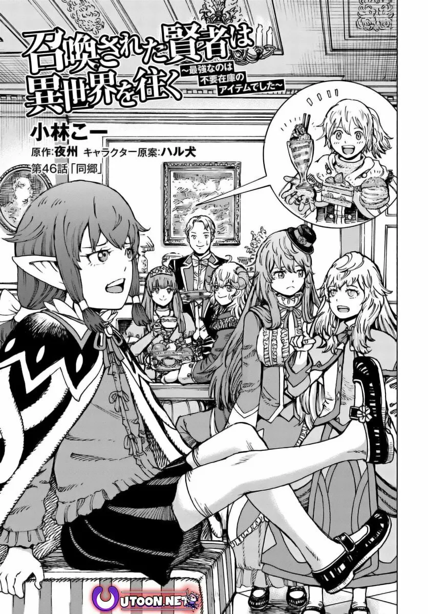 Shoukan sareta Kenja wa Isekai wo Yuku Chapter 46 page 2 - 