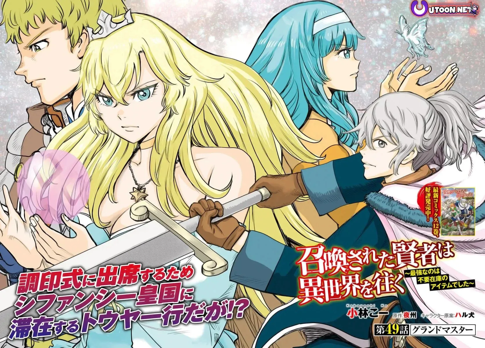 Shoukan sareta Kenja wa Isekai wo Yuku Chapter 49.1 page 3 - 
