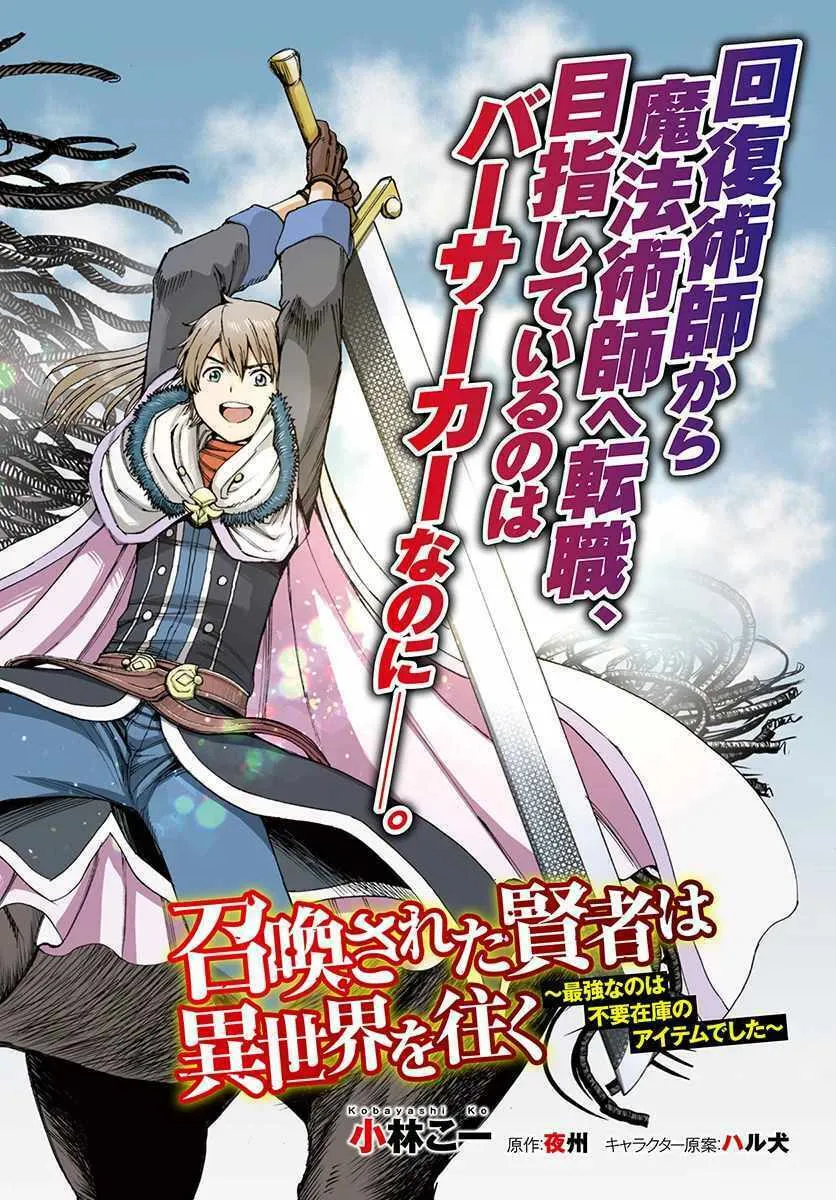 Shoukan sareta Kenja wa Isekai wo Yuku Chapter 5 page 2 - 