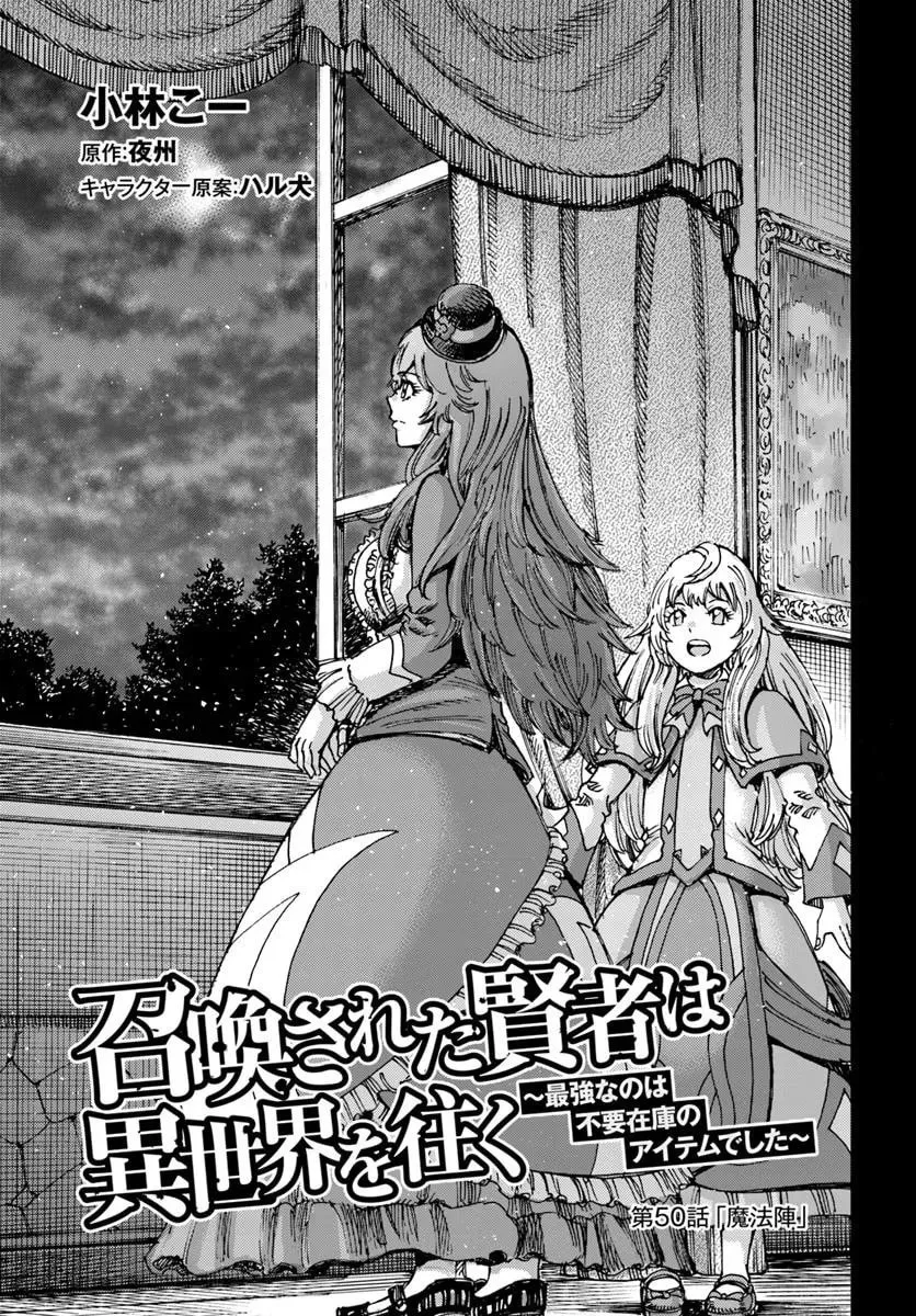 Shoukan sareta Kenja wa Isekai wo Yuku Chapter 50.1 page 4 - 