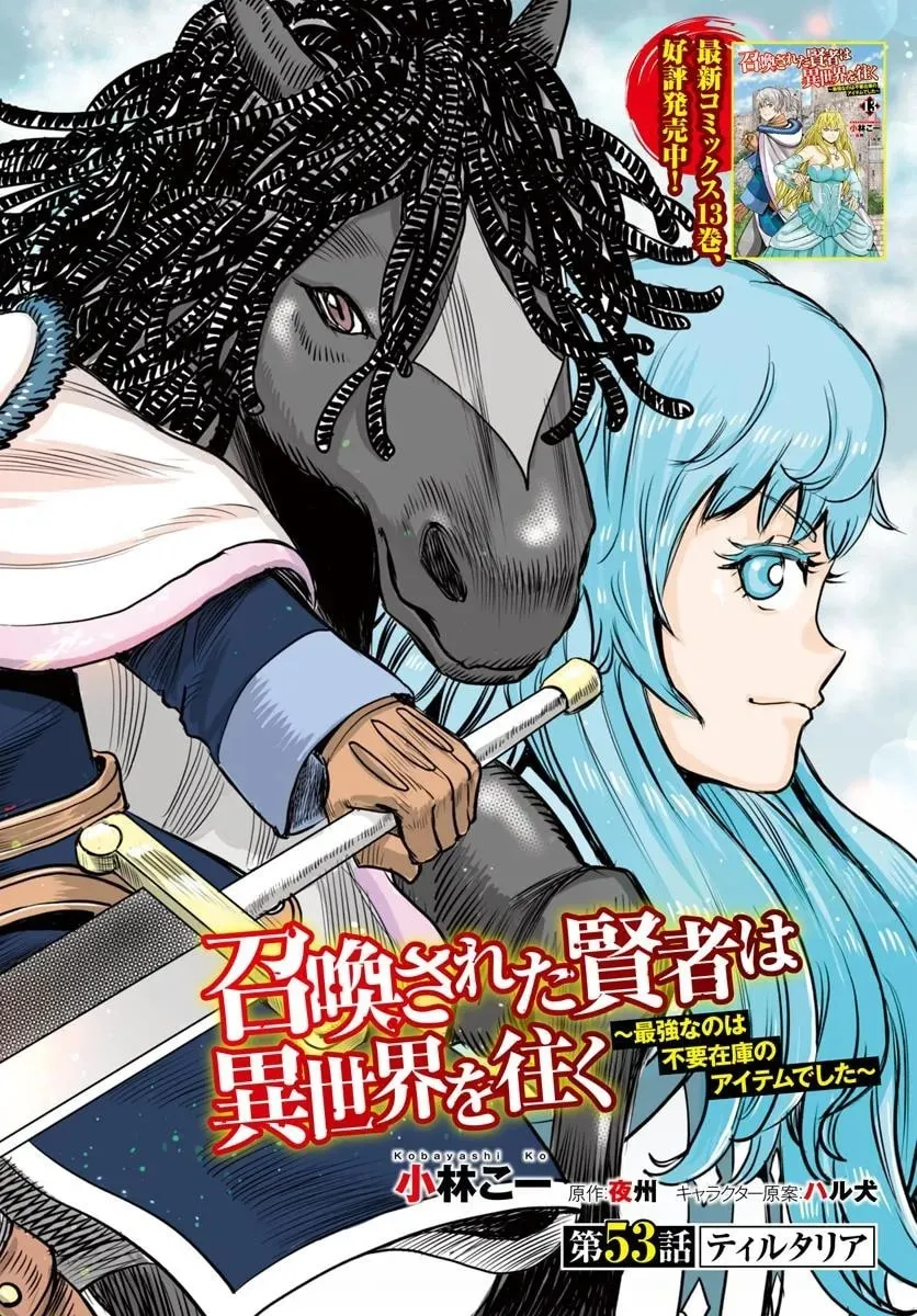 Shoukan sareta Kenja wa Isekai wo Yuku Chapter 53 page 3 - 