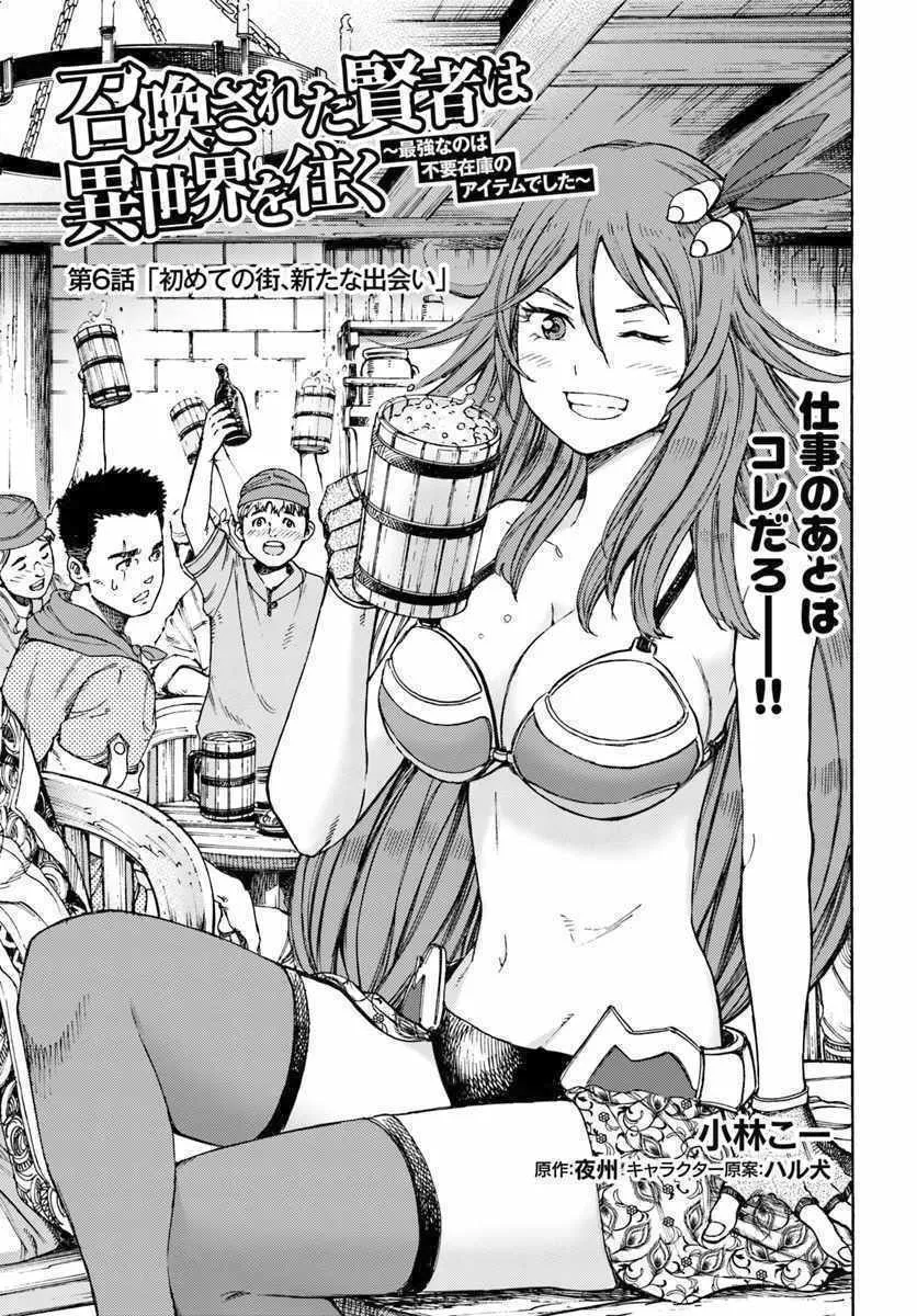 Shoukan sareta Kenja wa Isekai wo Yuku Chapter 6 page 1 - 