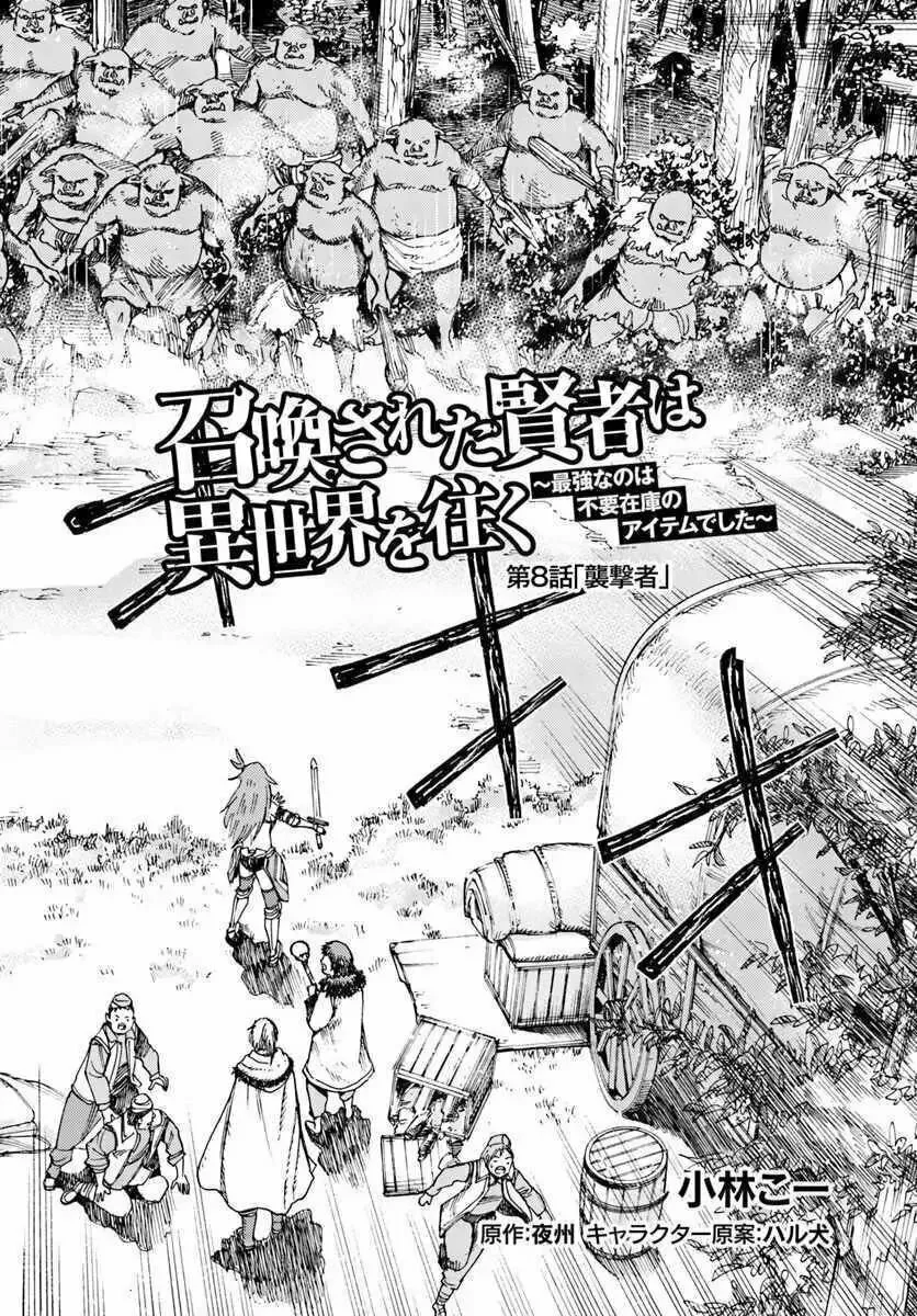 Shoukan sareta Kenja wa Isekai wo Yuku Chapter 8.1 page 2 - 