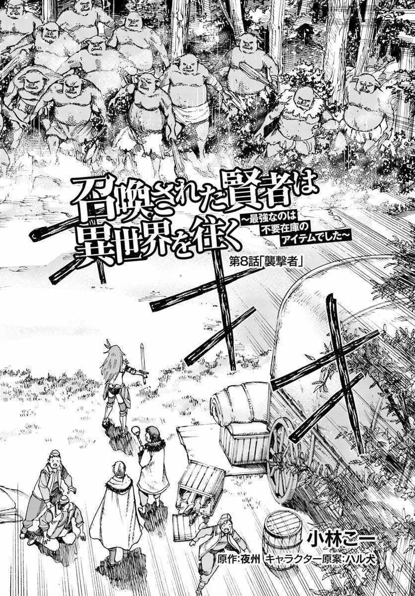 Shoukan sareta Kenja wa Isekai wo Yuku Chapter 8 page 2 - 