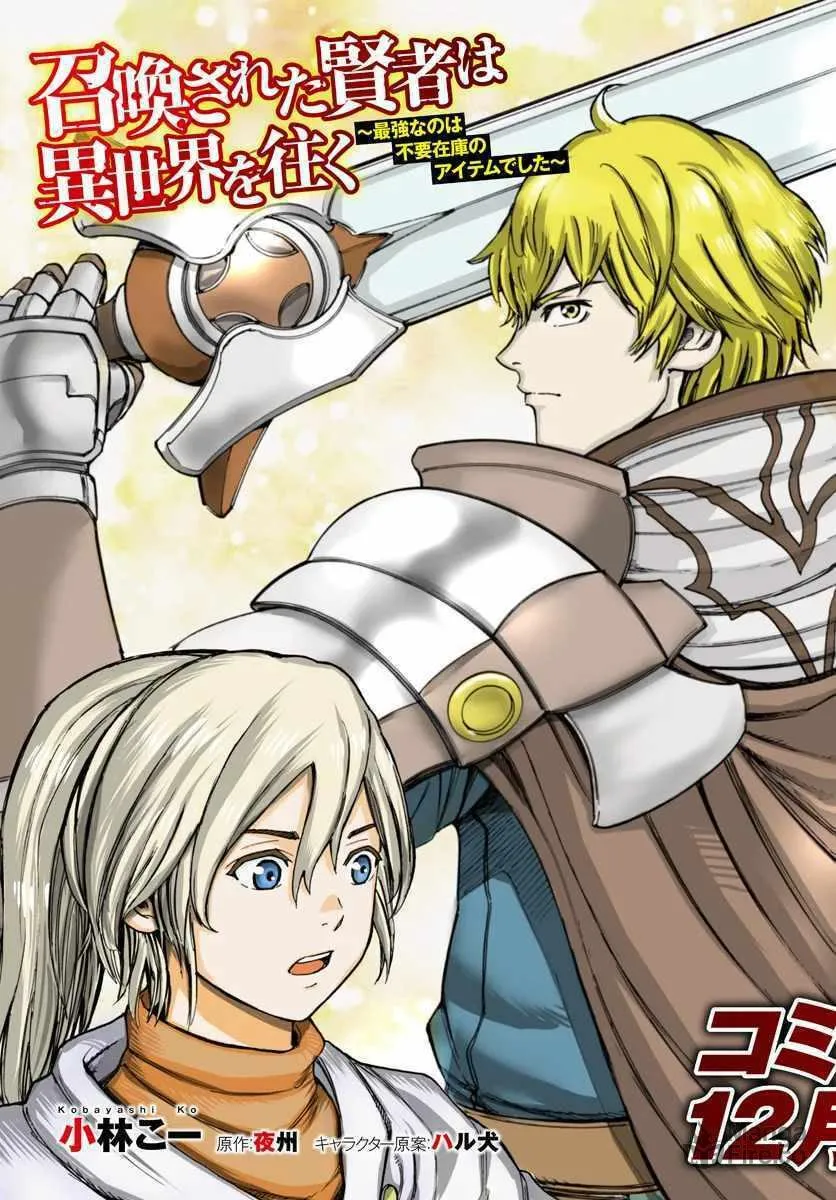 Shoukan sareta Kenja wa Isekai wo Yuku Chapter 9 page 3 - 