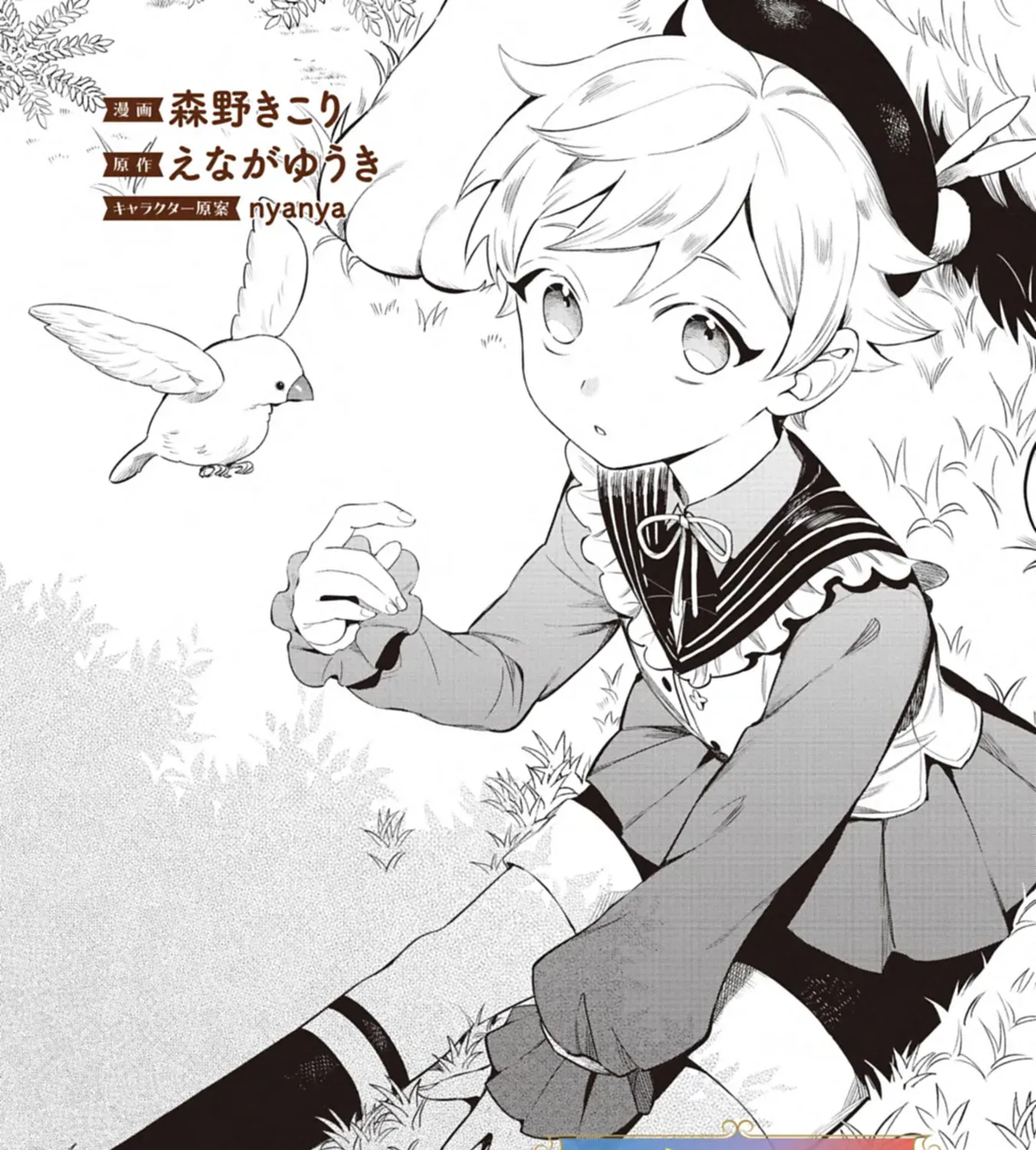 Shoukan Sukiru o Keishou shitanode, Kiwamete Miyou to Omoimasu! ~Mofumofu Mahou seibutsu to Isekai Life o Mankitsuchuu~ Chapter 2 page 7 - 