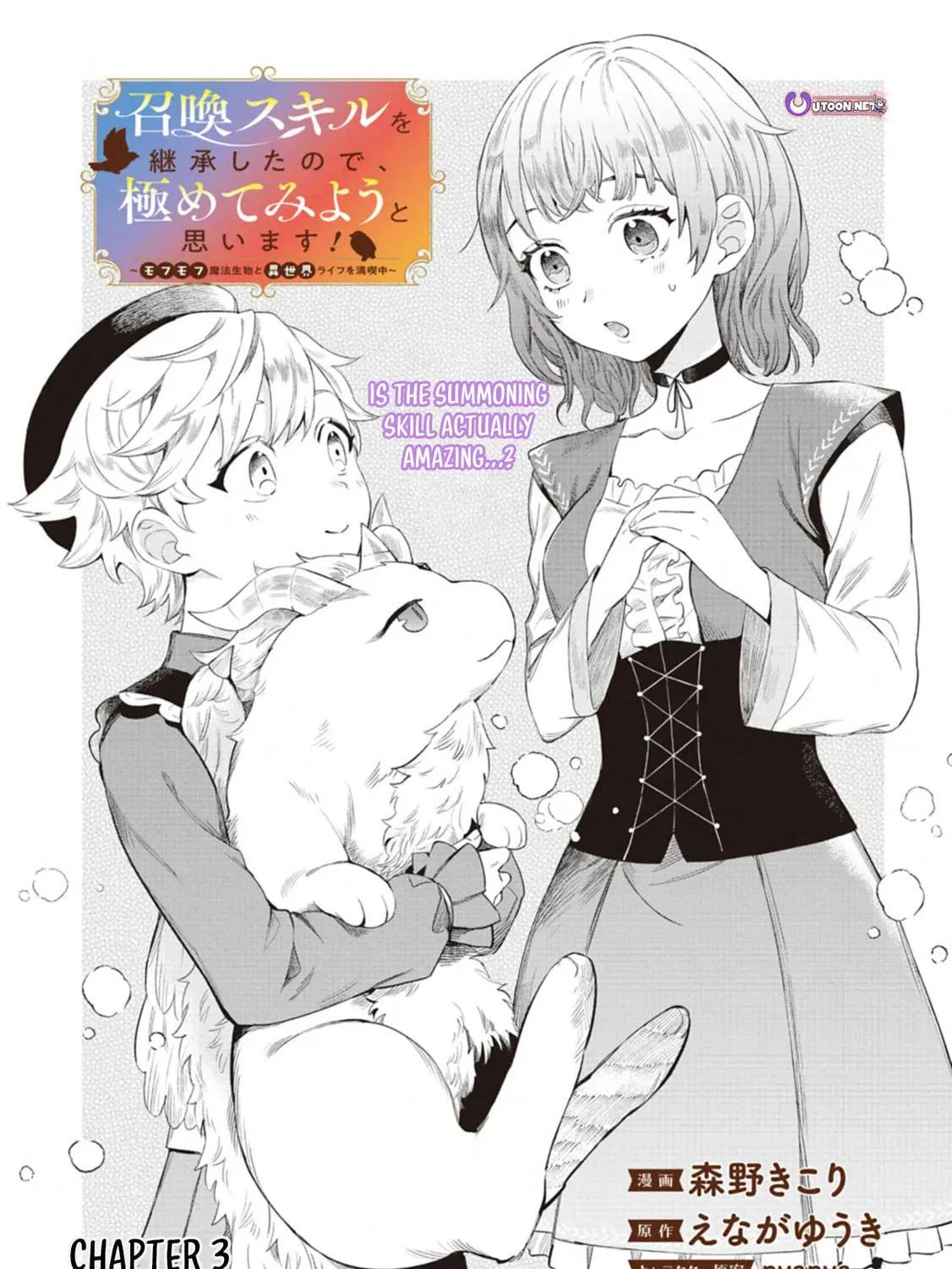 Shoukan Sukiru o Keishou shitanode, Kiwamete Miyou to Omoimasu! ~Mofumofu Mahou seibutsu to Isekai Life o Mankitsuchuu~ Chapter 3 page 2 - 