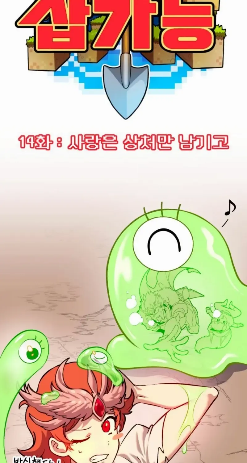 Shovel Chapter 14 page 3 - 