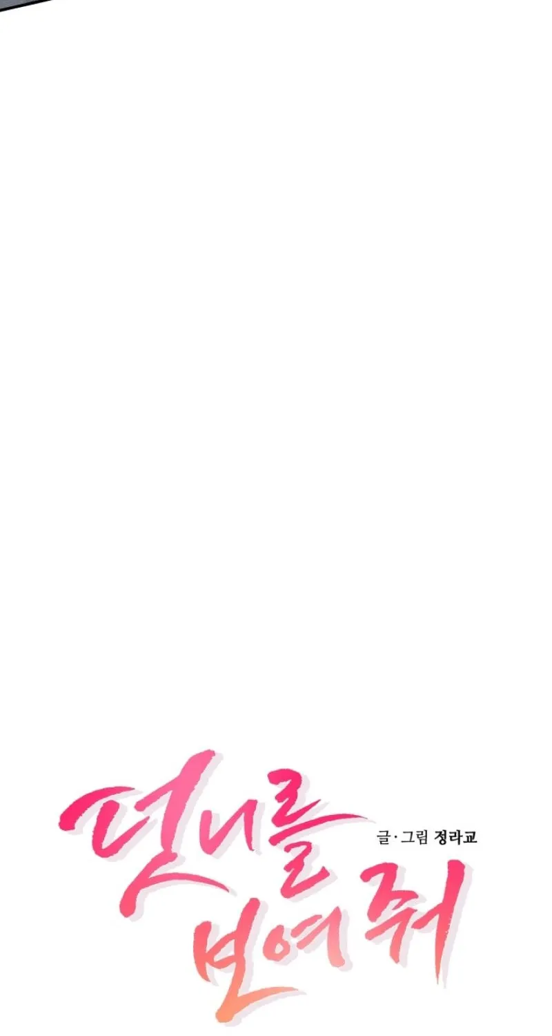 Show me your crooked tooth Chapter 3 page 7 - 