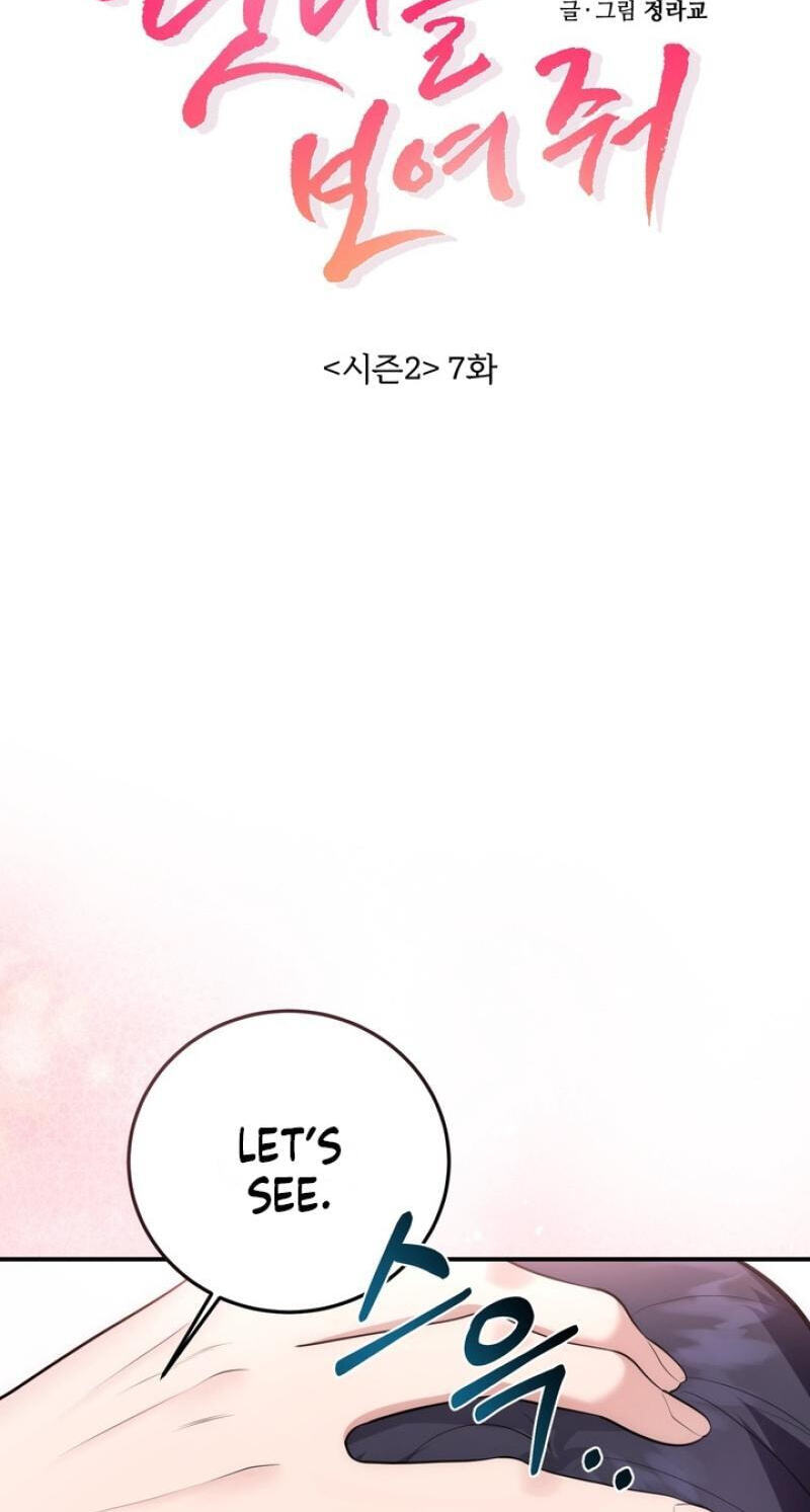 Show me your crooked tooth Chapter 32 page 6 - 