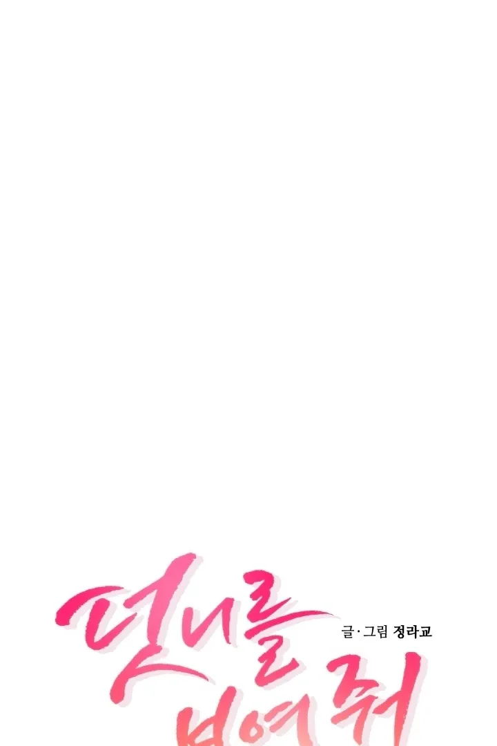 Show Me Your Fangs Chapter 9 page 18 - 