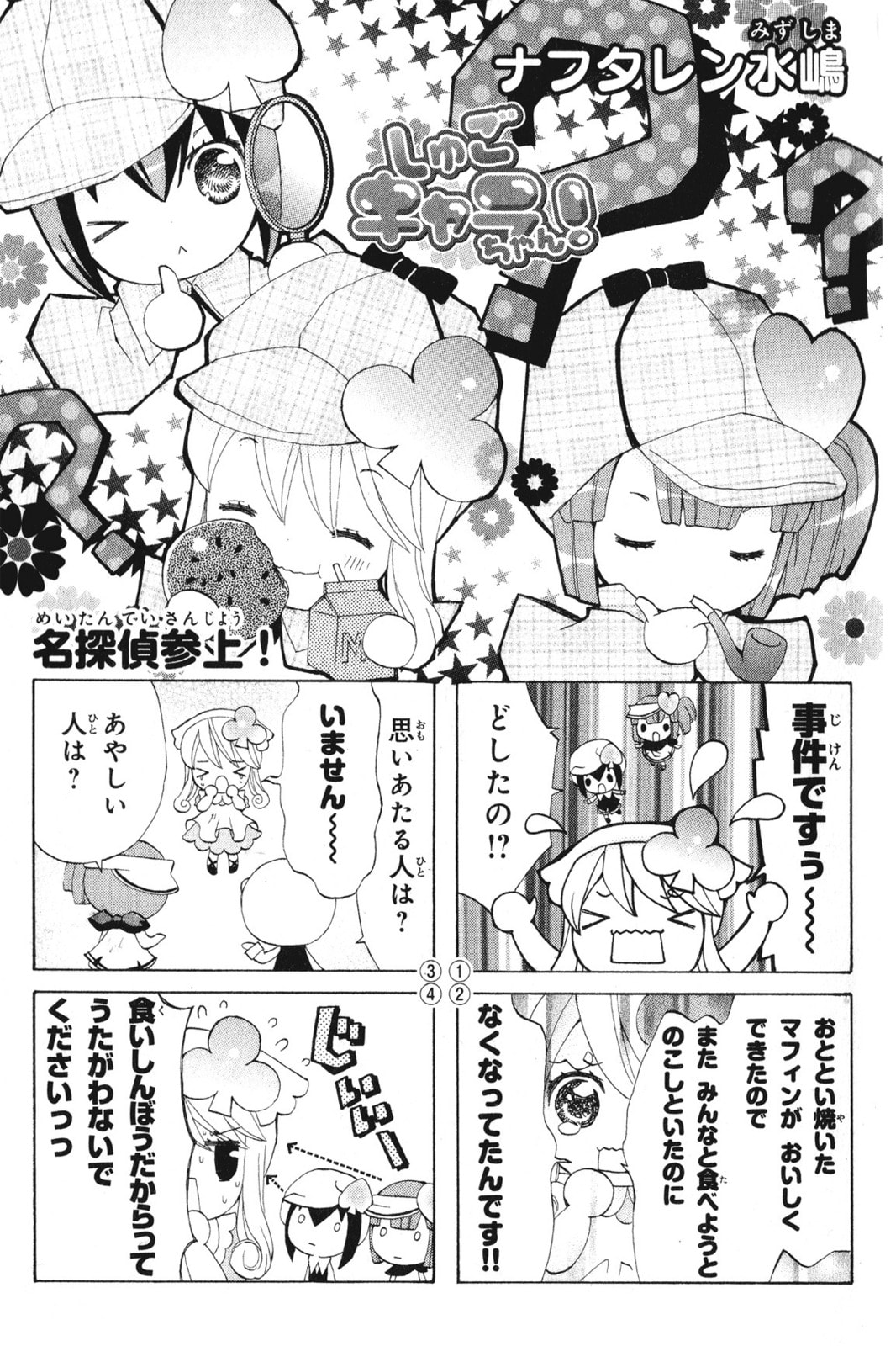 Shugo Chara Chan! Chapter 18 page 22 - 