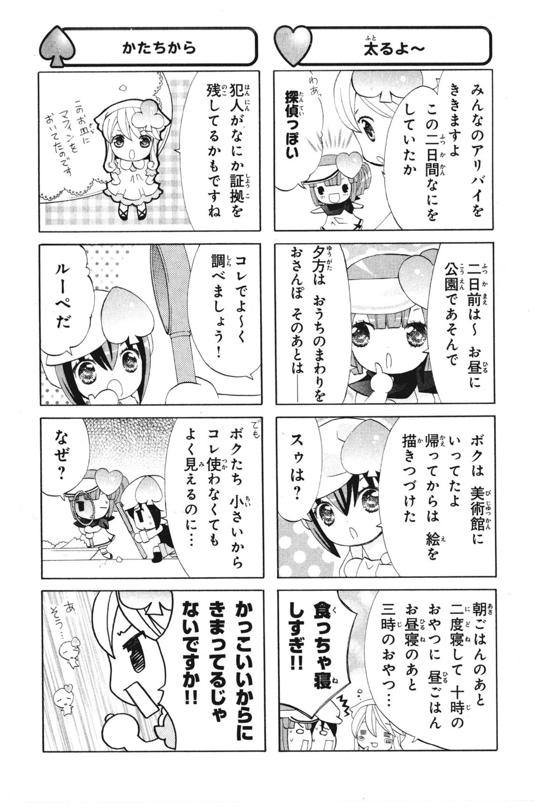 Shugo Chara Chan! Chapter 18 page 23 - 