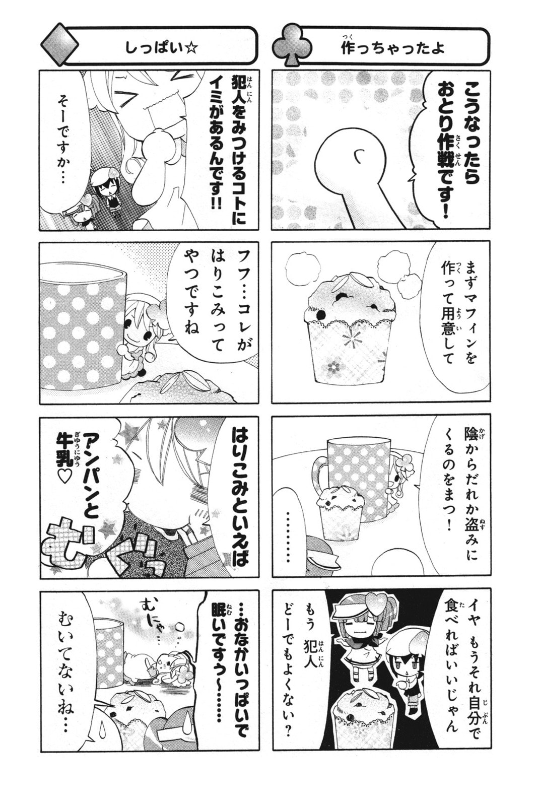 Shugo Chara Chan! Chapter 18 page 24 - 