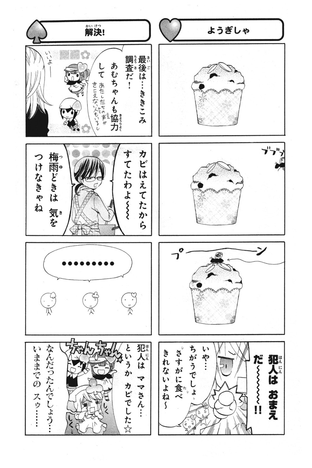 Shugo Chara Chan! Chapter 18 page 25 - 