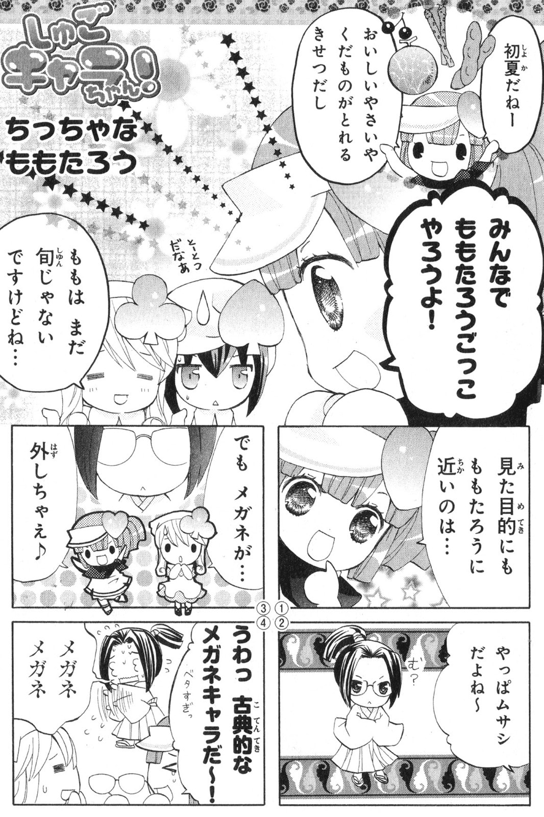 Shugo Chara Chan! Chapter 18 page 26 - 