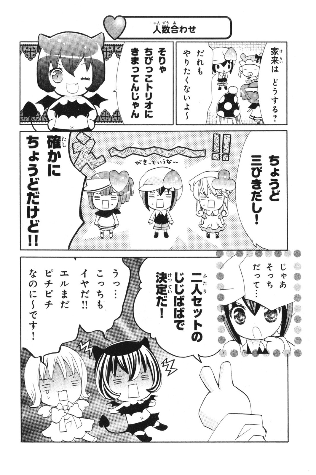 Shugo Chara Chan! Chapter 18 page 27 - 