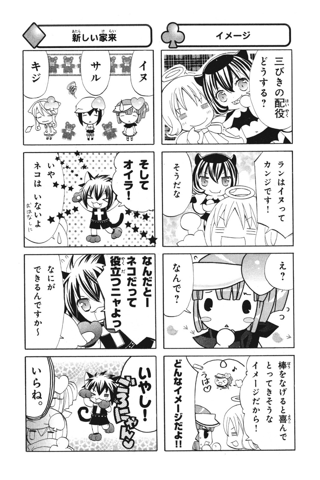 Shugo Chara Chan! Chapter 18 page 28 - 