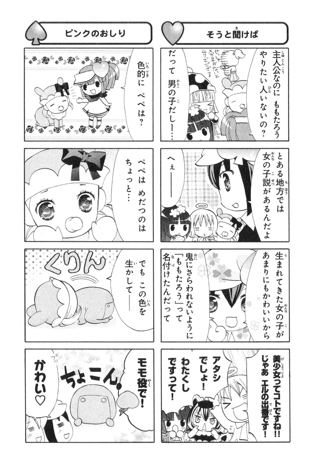 Shugo Chara Chan! Chapter 18 page 29 - 
