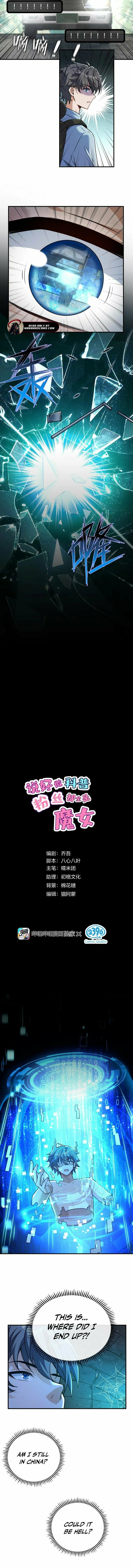 Shuo Hao Zuo Kepu, Fensi Que Quan Shi Monv? Chapter 1 page 2 - 