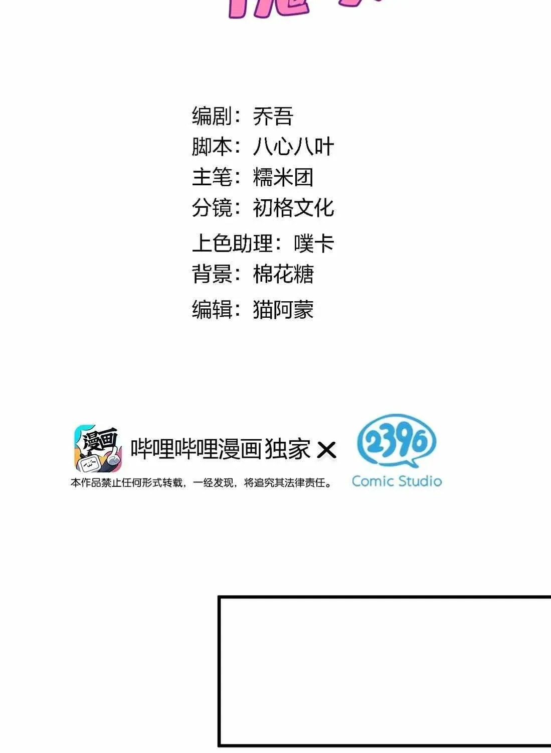Shuo Hao Zuo Kepu, Fensi Que Quan Shi Monv? Chapter 24 page 11 - 