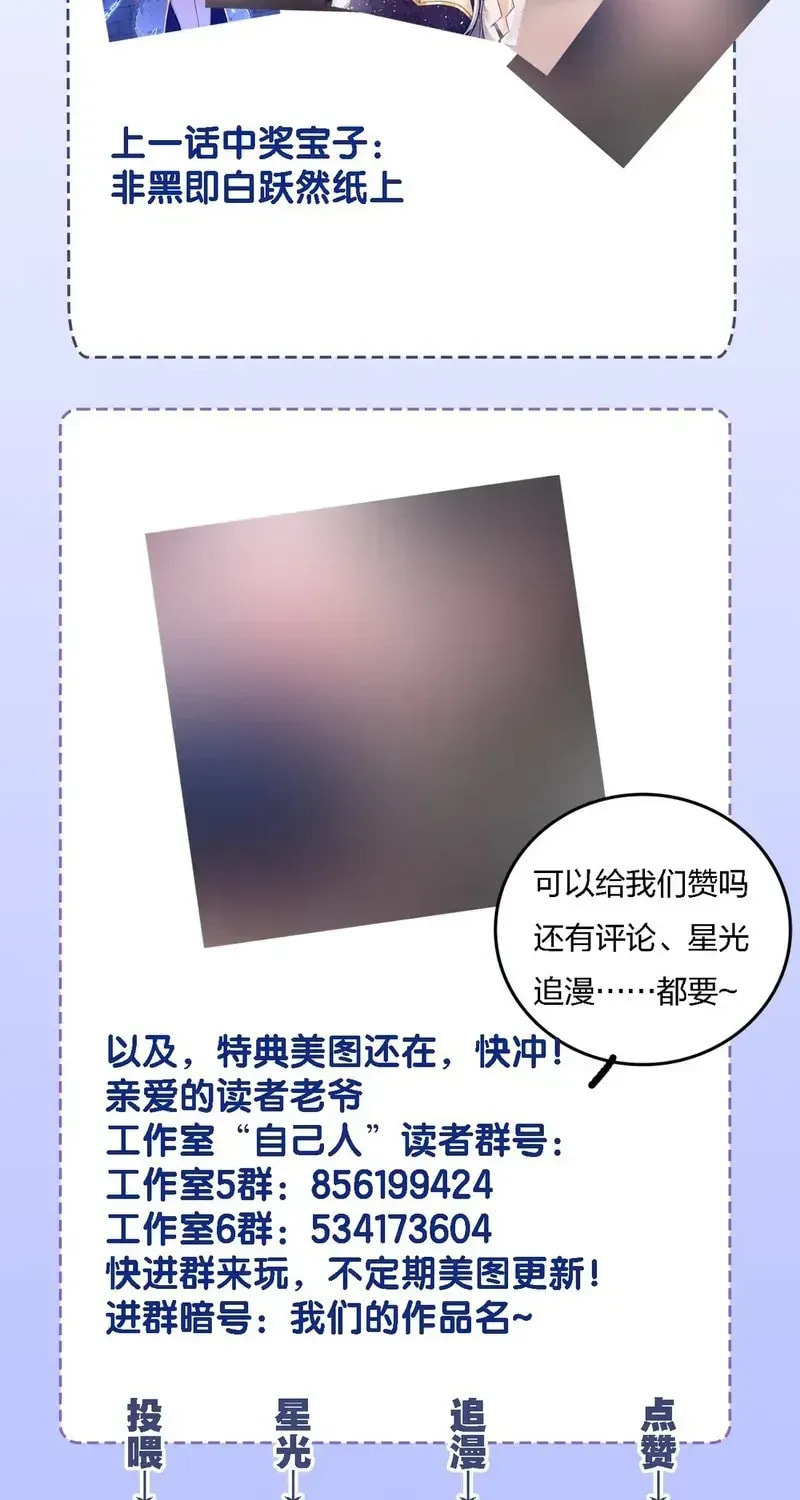 Shuo Hao Zuo Kepu, Fensi Que Quan Shi Monv? Chapter 27 page 56 - 