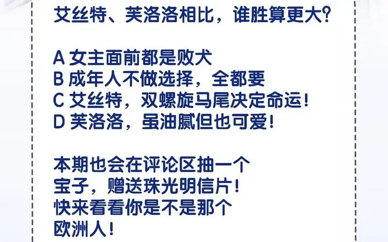 Shuo Hao Zuo Kepu, Fensi Que Quan Shi Monv? Chapter 28 page 50 - 