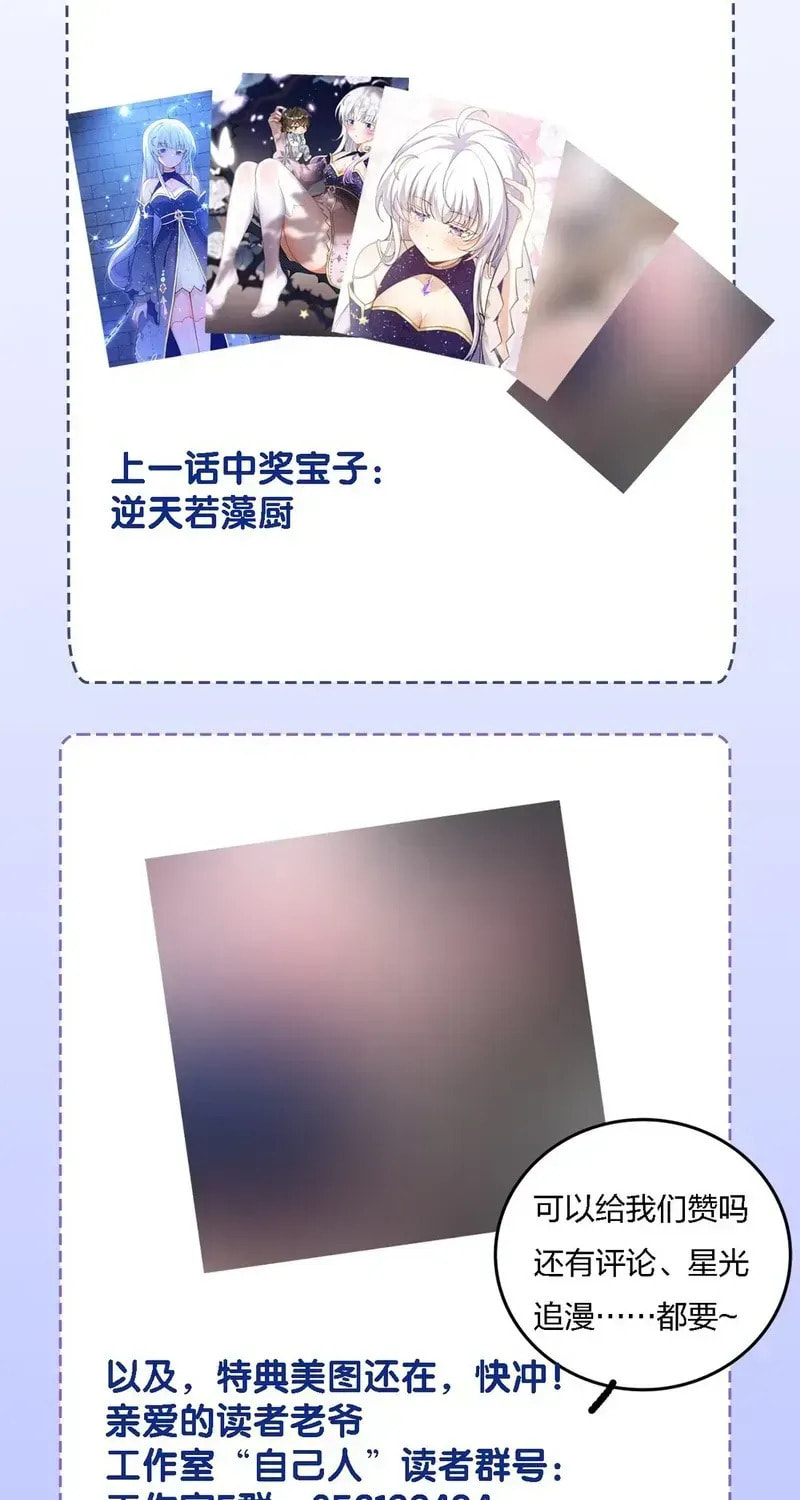 Shuo Hao Zuo Kepu, Fensi Que Quan Shi Monv? Chapter 28 page 51 - 