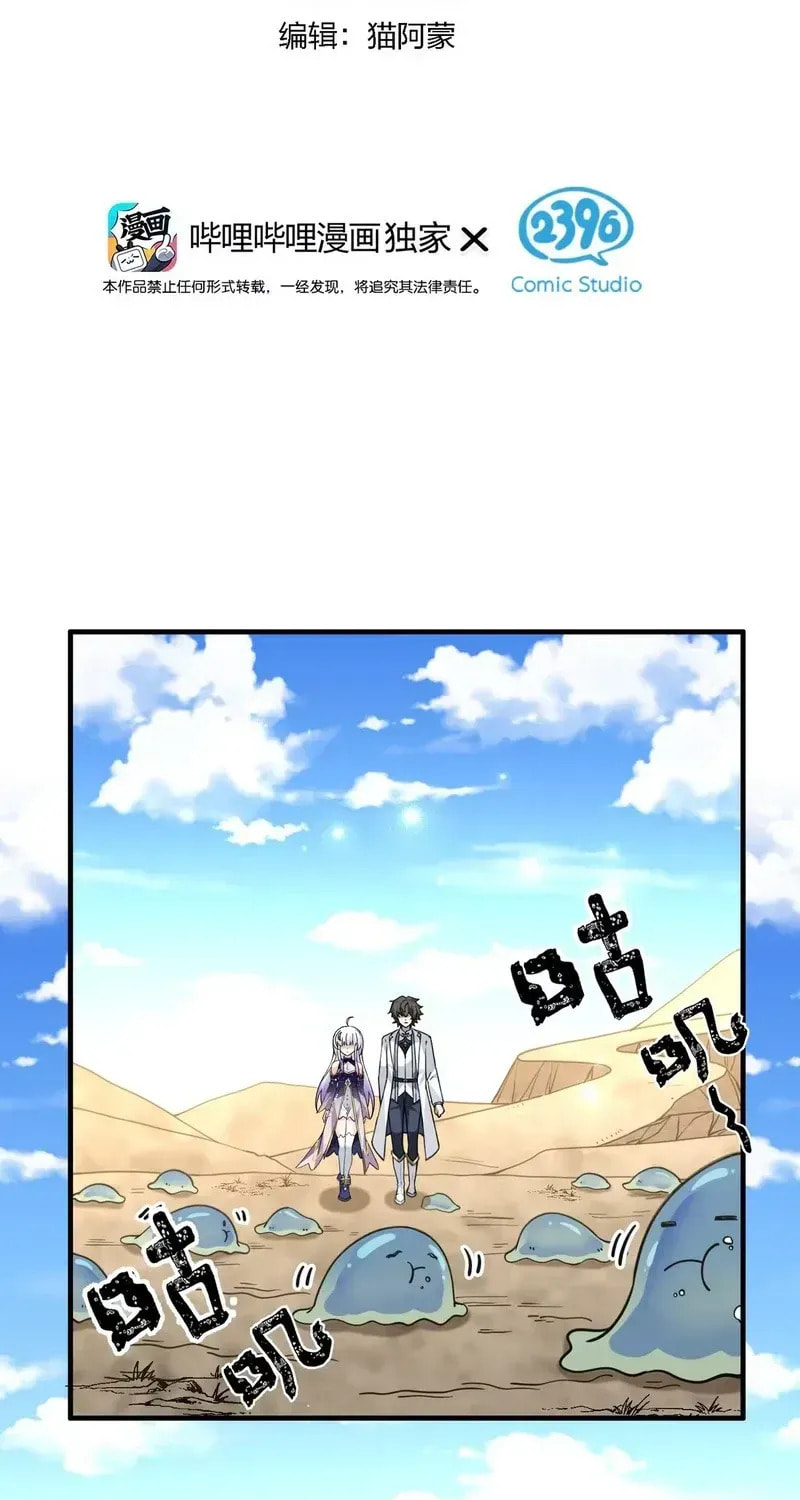 Shuo Hao Zuo Kepu, Fensi Que Quan Shi Monv? Chapter 29 page 3 - 