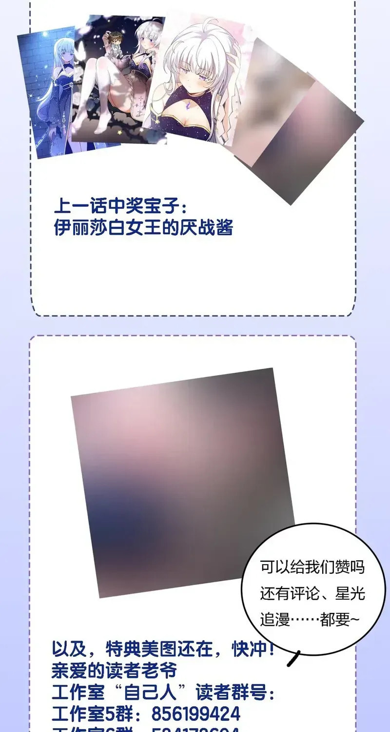 Shuo Hao Zuo Kepu, Fensi Que Quan Shi Monv? Chapter 29 page 52 - 