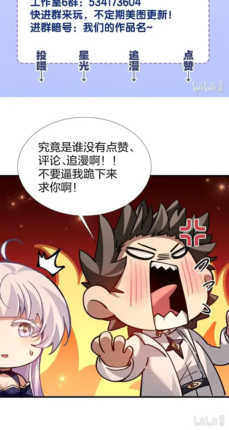 Shuo Hao Zuo Kepu, Fensi Que Quan Shi Monv? Chapter 29 page 53 - 