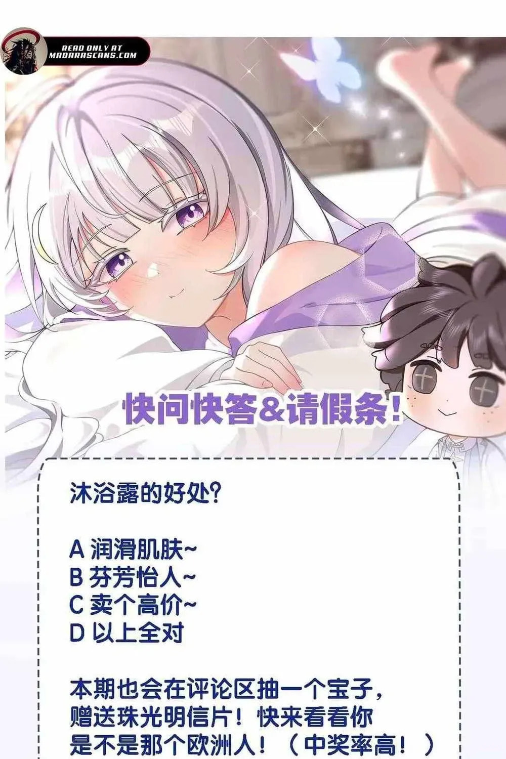 Shuo Hao Zuo Kepu, Fensi Que Quan Shi Monv? Chapter 31 page 68 - 