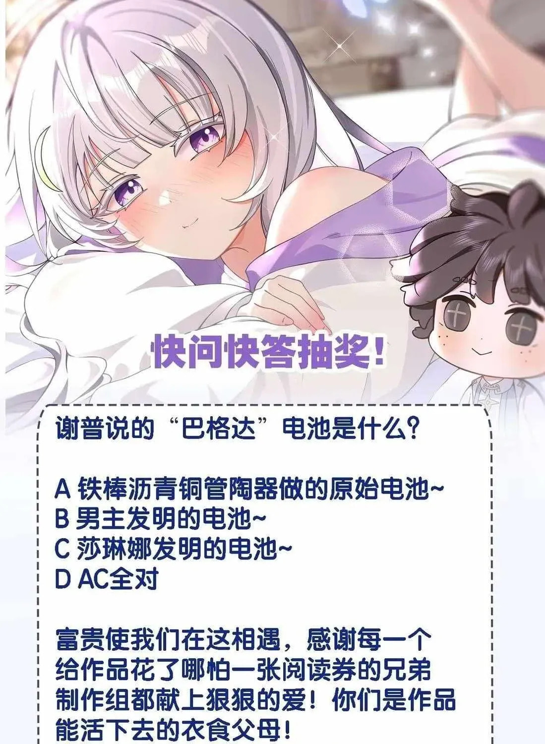 Shuo Hao Zuo Kepu, Fensi Que Quan Shi Monv? Chapter 32 page 59 - 