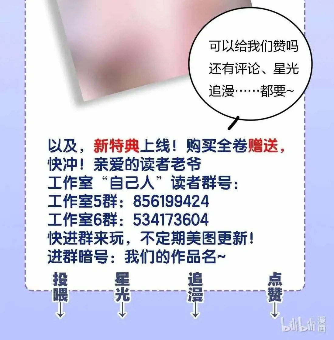 Shuo Hao Zuo Kepu, Fensi Que Quan Shi Monv? Chapter 32 page 61 - 
