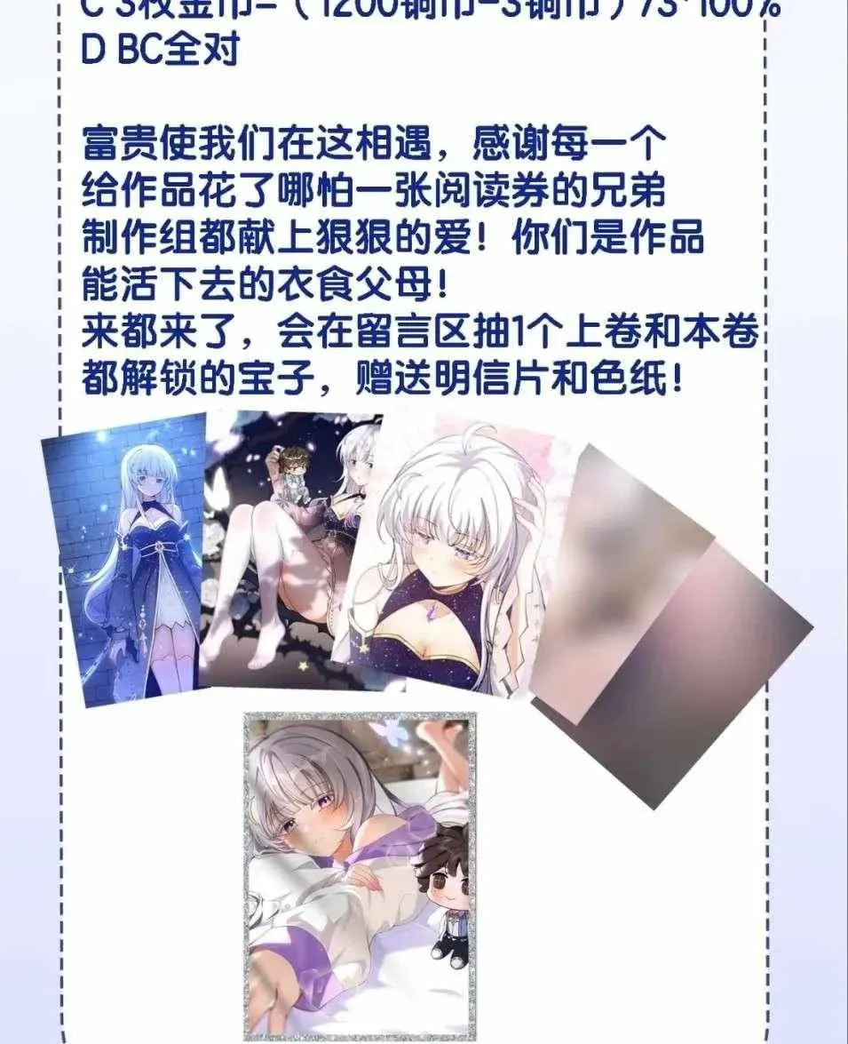 Shuo Hao Zuo Kepu, Fensi Que Quan Shi Monv? Chapter 33 page 56 - 