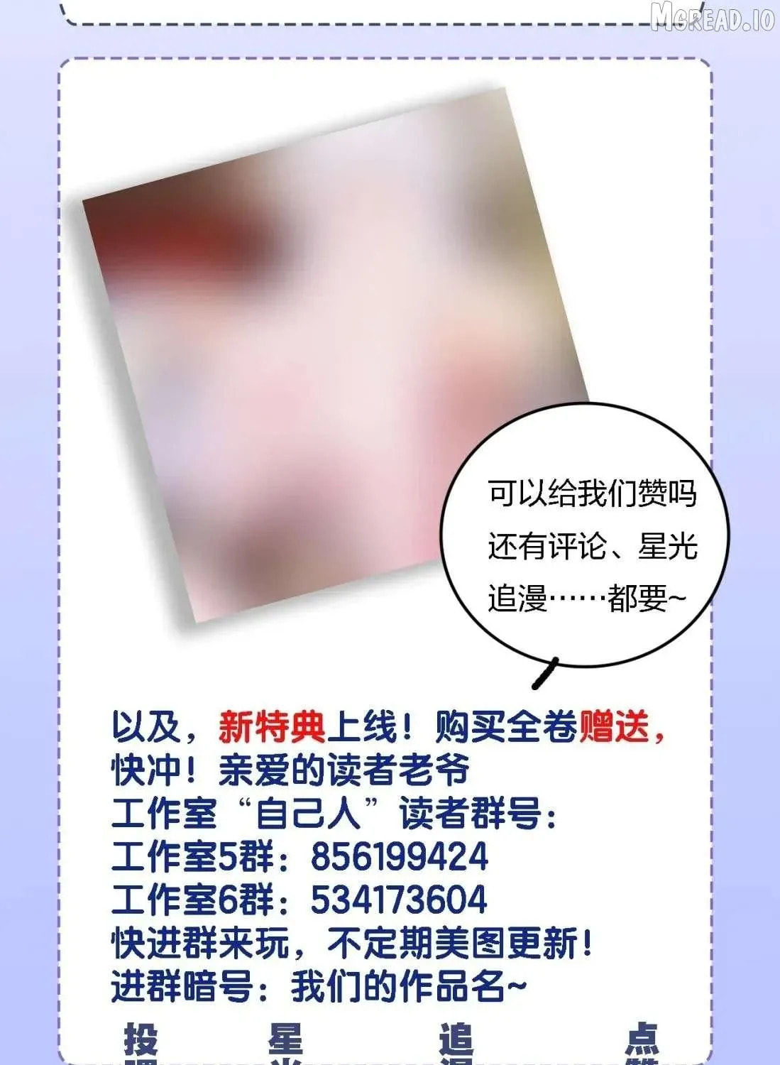 Shuo Hao Zuo Kepu, Fensi Que Quan Shi Monv? Chapter 33 page 57 - 