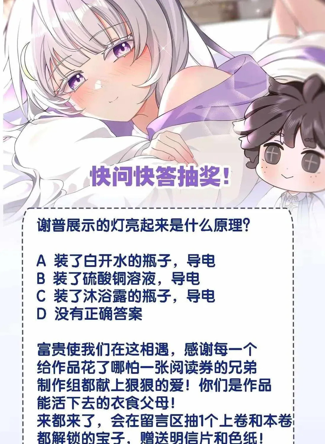 Shuo Hao Zuo Kepu, Fensi Que Quan Shi Monv? Chapter 34 page 58 - 
