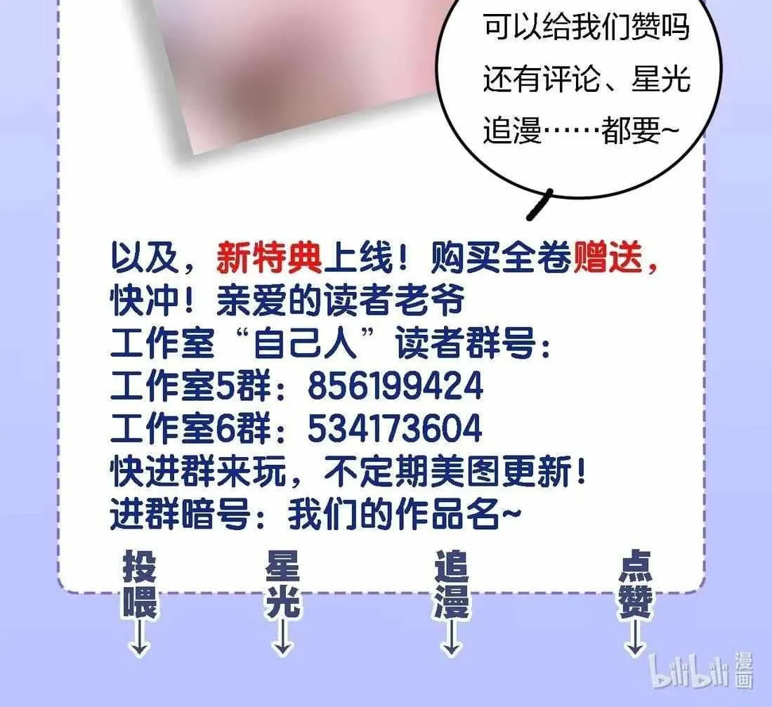 Shuo Hao Zuo Kepu, Fensi Que Quan Shi Monv? Chapter 34 page 60 - 