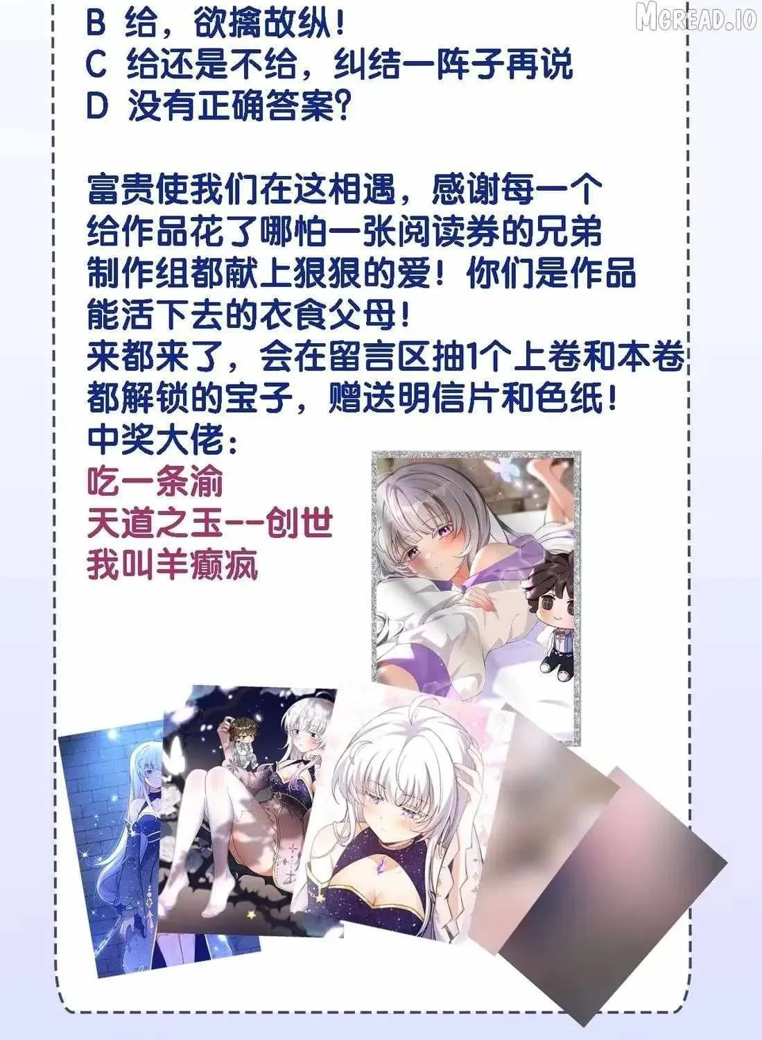 Shuo Hao Zuo Kepu, Fensi Que Quan Shi Monv? Chapter 35 page 56 - 