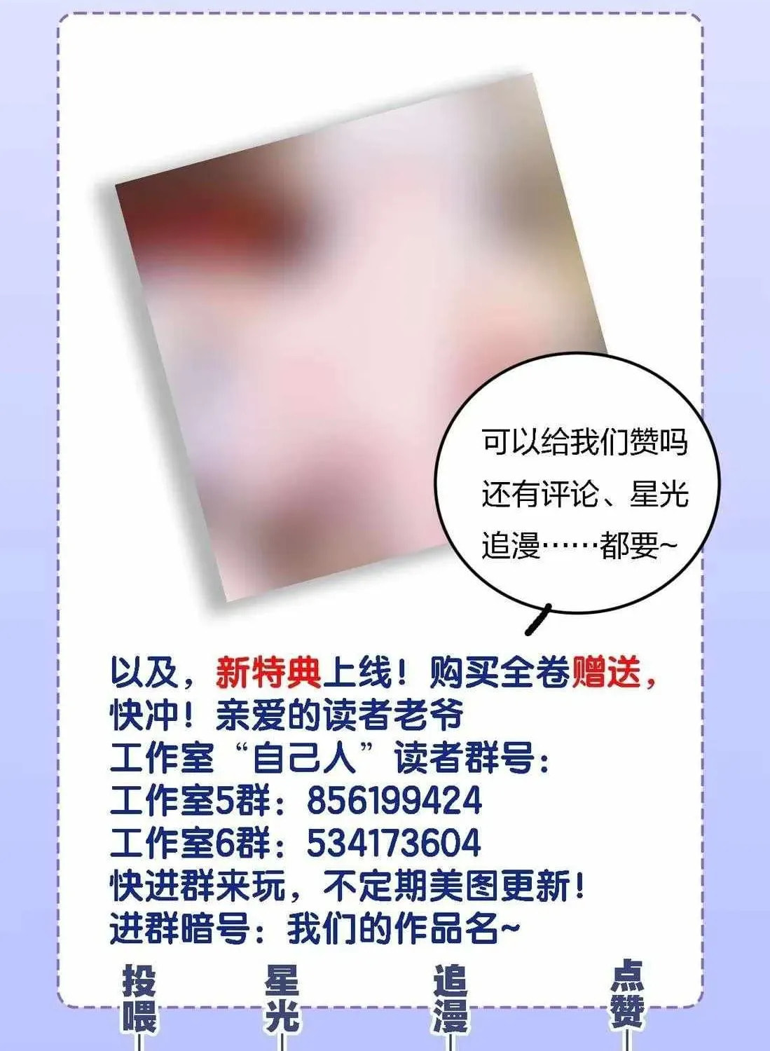 Shuo Hao Zuo Kepu, Fensi Que Quan Shi Monv? Chapter 35 page 57 - 