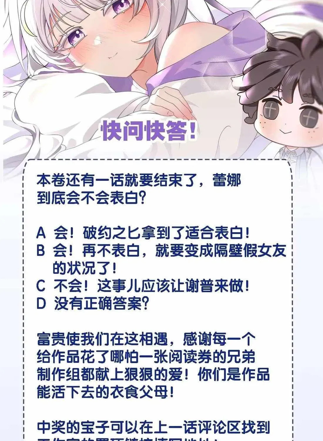 Shuo Hao Zuo Kepu, Fensi Que Quan Shi Monv? Chapter 36 page 58 - 